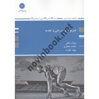 فیزیولوژی ورزشی و تغذیه بهنام ملکی انتشارات پوران پژوهش